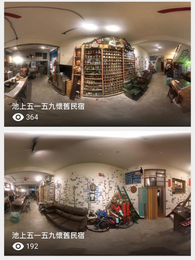 池上5159懷舊民宿 請勿用阿勾達訂房 מראה חיצוני תמונה